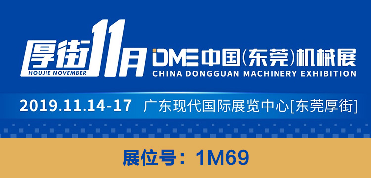 洛阳信成将携部分机电产品--亮相2019DME中国