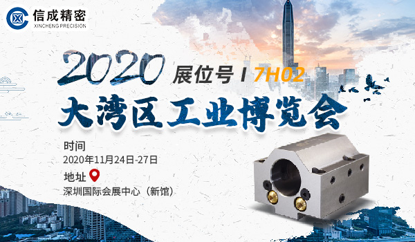 洛阳信成将携数控车床固定刀座系列产品--亮相DMP 2020大湾区工业博览会