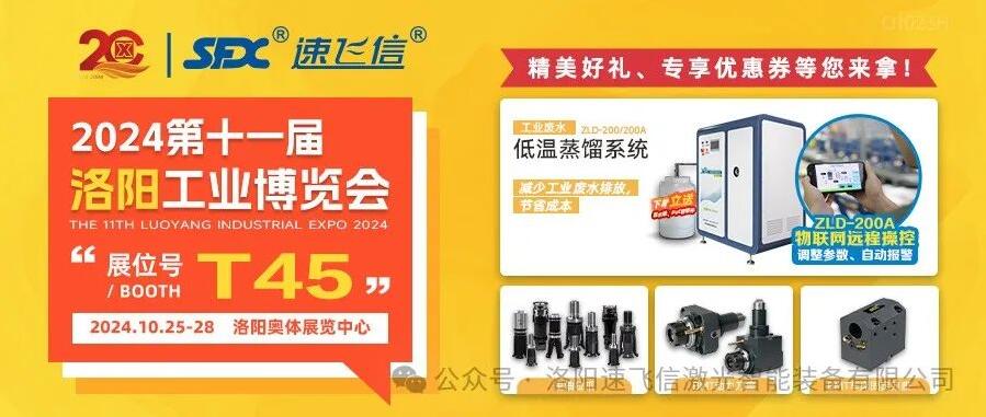 10月25-28日，信成与您相约第十一届洛阳工业博览会