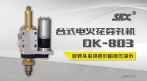 穿孔机DK-803旋转头密封圈更换演示