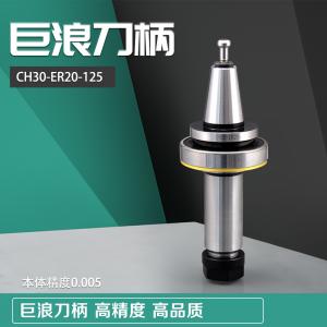 加长巨浪刀柄CH30-ER20-125