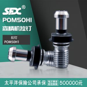 森精机拉钉POM50H1